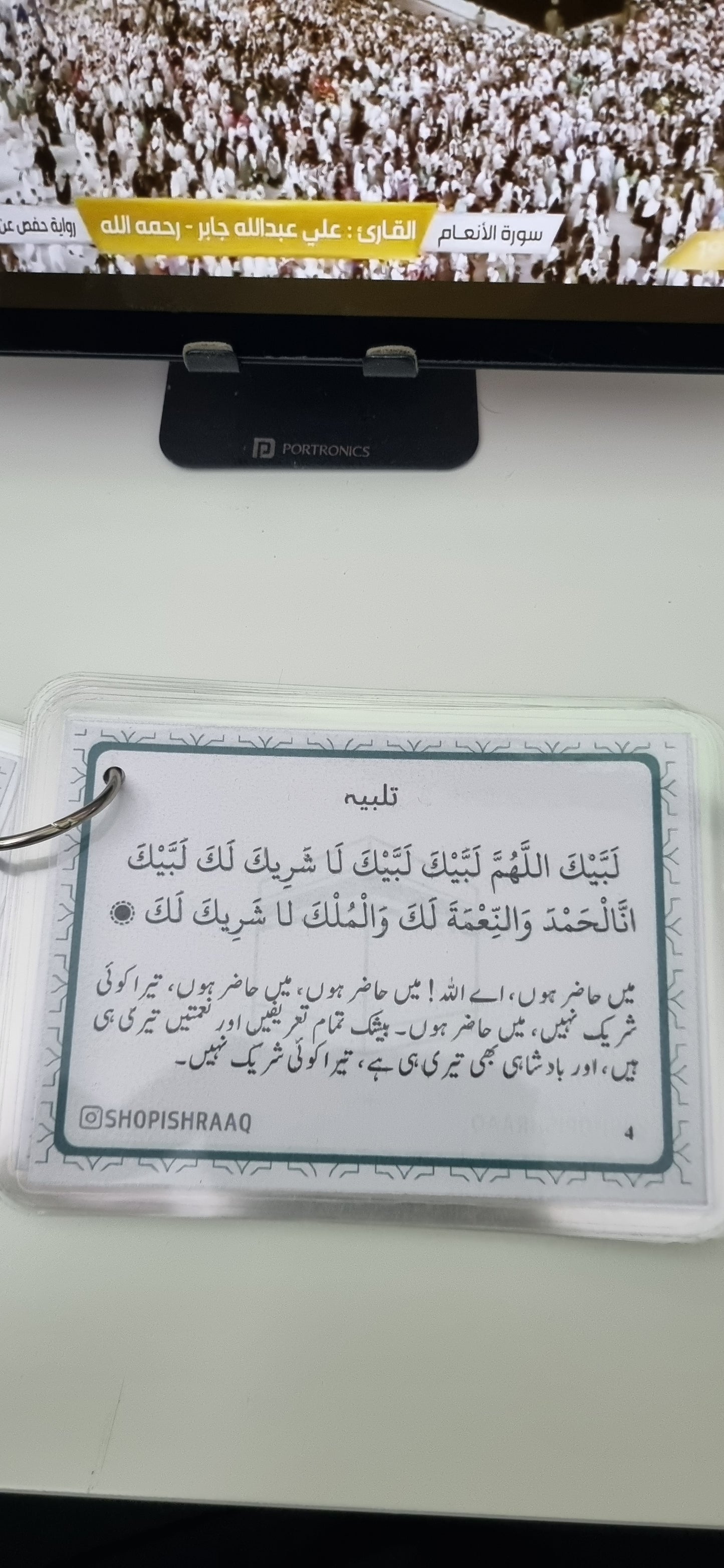 Umrah URDU Dua Cards