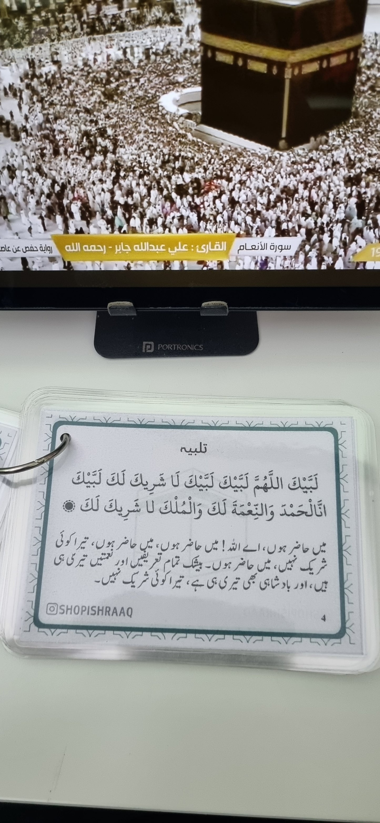 Umrah URDU Dua Cards