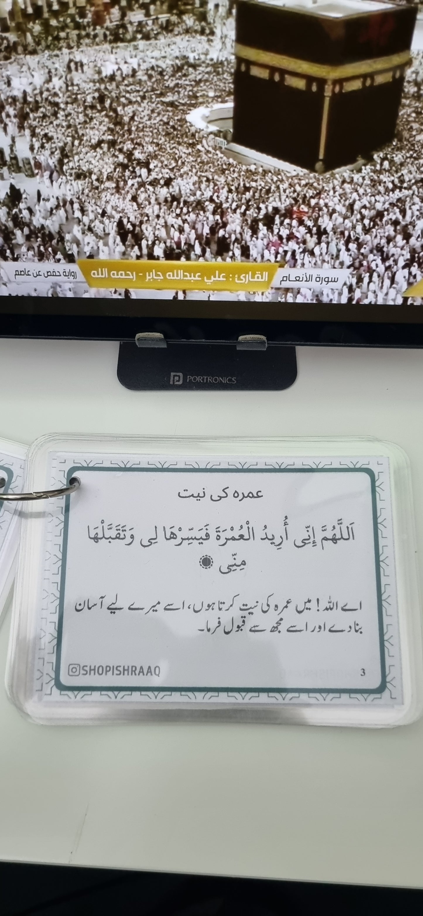 Umrah URDU Dua Cards