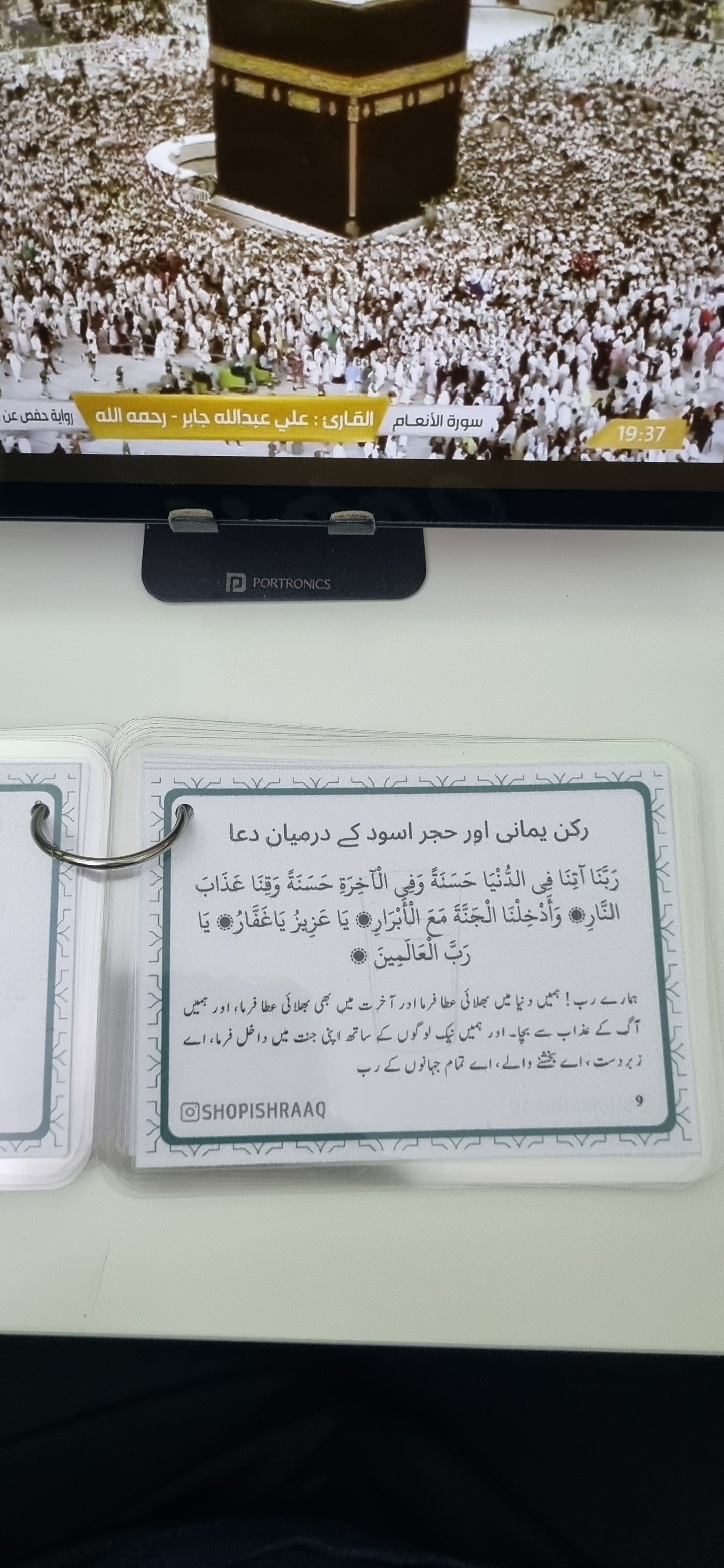 Umrah URDU Dua Cards