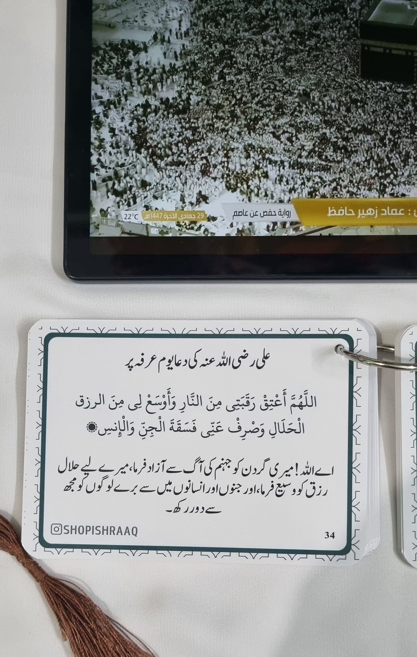 Hajj Guide & Dua Flashcards – URDU